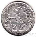 Греция 30 драхм 1963 Правители