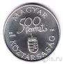 Венгрия 500 форинтов 1994 Пароход