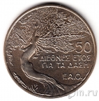  50  1985 FAO