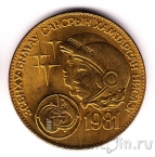 �������� 1 ������ 1981 ����������