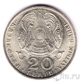 Казахстан 20 тенге 1997 Мухтар Ауэзов