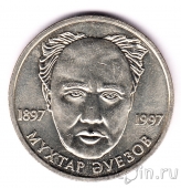 Казахстан 20 тенге 1997 Мухтар Ауэзов
