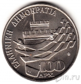 Греция 100 драхм 1988 Шахматная олимпиада