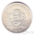 Венгрия 1 пенго 1939