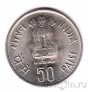 Индия 50 пайса 1985 50 лет Банку