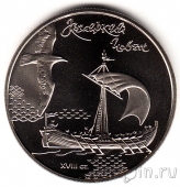 Украина 5 гривен 2010 Казацкий корабль