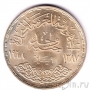 Египет 1 фунт 1968 Асуанский гидроузел