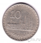 �������� 10 ������� 1980