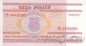 Беларусь 5 рублей 2000