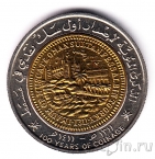 Оман 100 байз 1991 100 лет чеканки монет