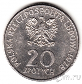 Польша 20 злотых 1978 Мария Конопницкая