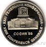 Болгария 5 лева 1985 23 Генеральная конференция