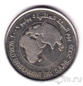 ОАЭ 1 дирхам 2009 Год защиты окружающей среды