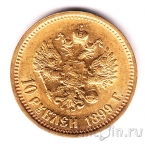 ������ 10 ������ 1899 (��)