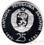 Болгария 25 лева 1990 Чемпионат мира по футболу