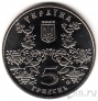 Украина 5 гривен 2002 Ромны