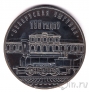 Беларусь 10 рублей 2012 Белорусская железная дорога. 150 лет