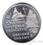 Словакия 10 евро 2010 Деревянное зодчество
