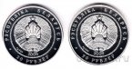 Беларусь набор 2 монеты 20 рублей 2009 Белки