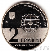 Украина 2 гривны 2004 Харьковский Университет