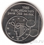 ФРГ 5 марок 1985 Год Европейской музыки