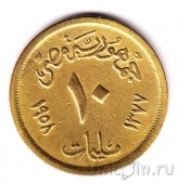 Египет 10 миллим 1958