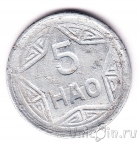 �������� ������� 5 ��� 1946