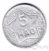 Северный Вьетнам 5 хао 1946