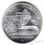 Италия 500 лир 1992 Олимпийские игры
