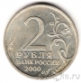 Россия 2 рубля 2000 Ленинград