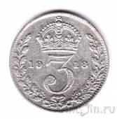 Великобритания 3 пенса 1918