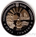 Украина 5 гривен 2013 75 лет Луганской области