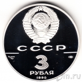 ���� 3 ����� 1990 ��������������� ��������