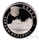Беларусь 1 рубль 2005 Брест