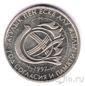 Казахстан 20 тенге 1997 Год согласия и памяти