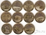 Армения набор 11 монет 50 драм 2012 Регионы