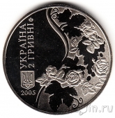 Украина 2 гривны 2005 Максим Рильский