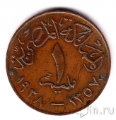 Египет 1 миллим 1938