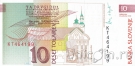 Словения 10 толаров 1992