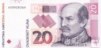 Хорватия 20 куна 2001