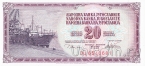 Югославия 20 динар 1978