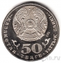 Казахстан 50 тенге 2010 65 лет Победы