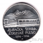 Словакия 200 крон 1996 100 лет Горной железной дороге