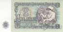 Болгария 2 лева 1974