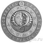 Беларусь 20 рублей 2009 Рак