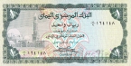 Йемен 1 риал 1973