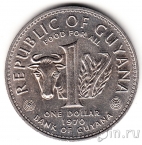 Гайана 1 доллар 1970 ФАО