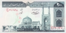 Иран 200 риал 1982-2005