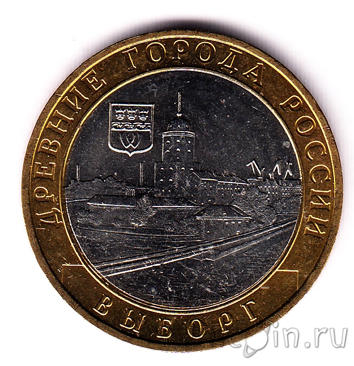 Россия 10 рублей 2009 Выборг ММД. Интернет-магазин монет UniCoin