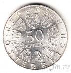 Австрия 50 шиллингов 1970 Карл Реннер